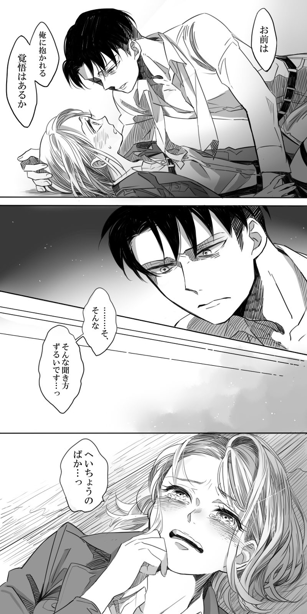 Levi × Petra Manga - Page 10