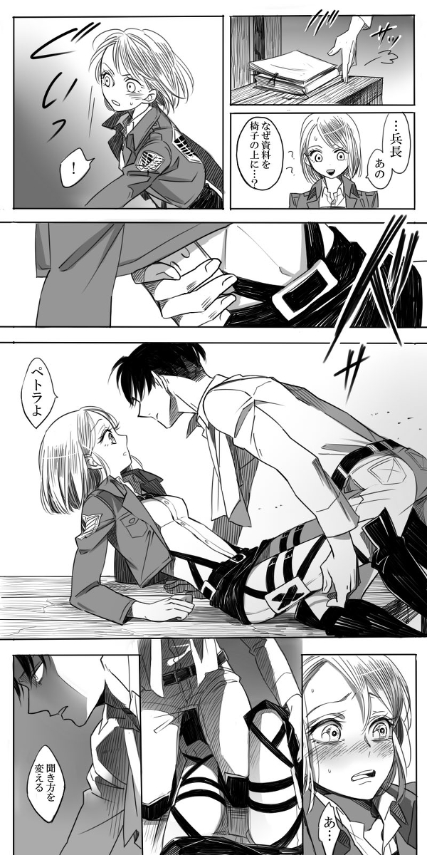 Levi × Petra Manga - Page 9
