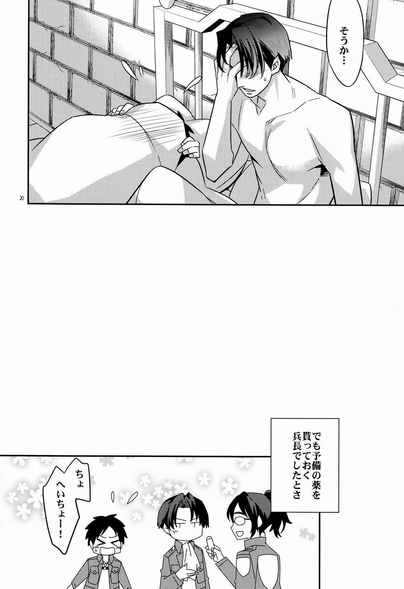 Saishuu Heiki 180cm-kyuu Heichou - Page 19