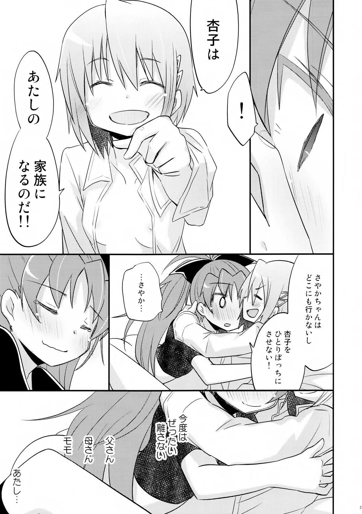 Atashitachi no Jigo Senkyou - Page 21