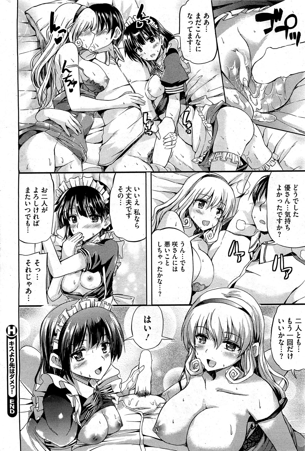 Kiss Yori Saki wa Damee! - Page 20