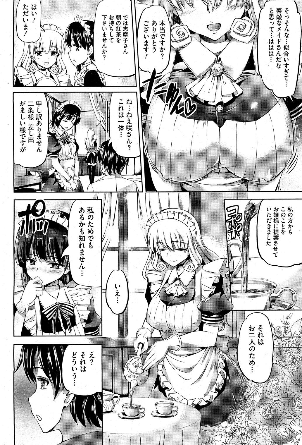 Kiss Yori Saki wa Damee! - Page 24