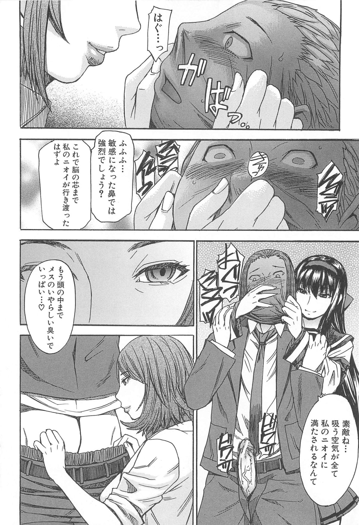Ashigami - Page 156