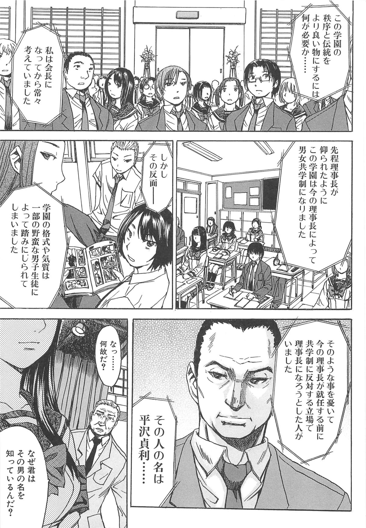 Ashigami - Page 167