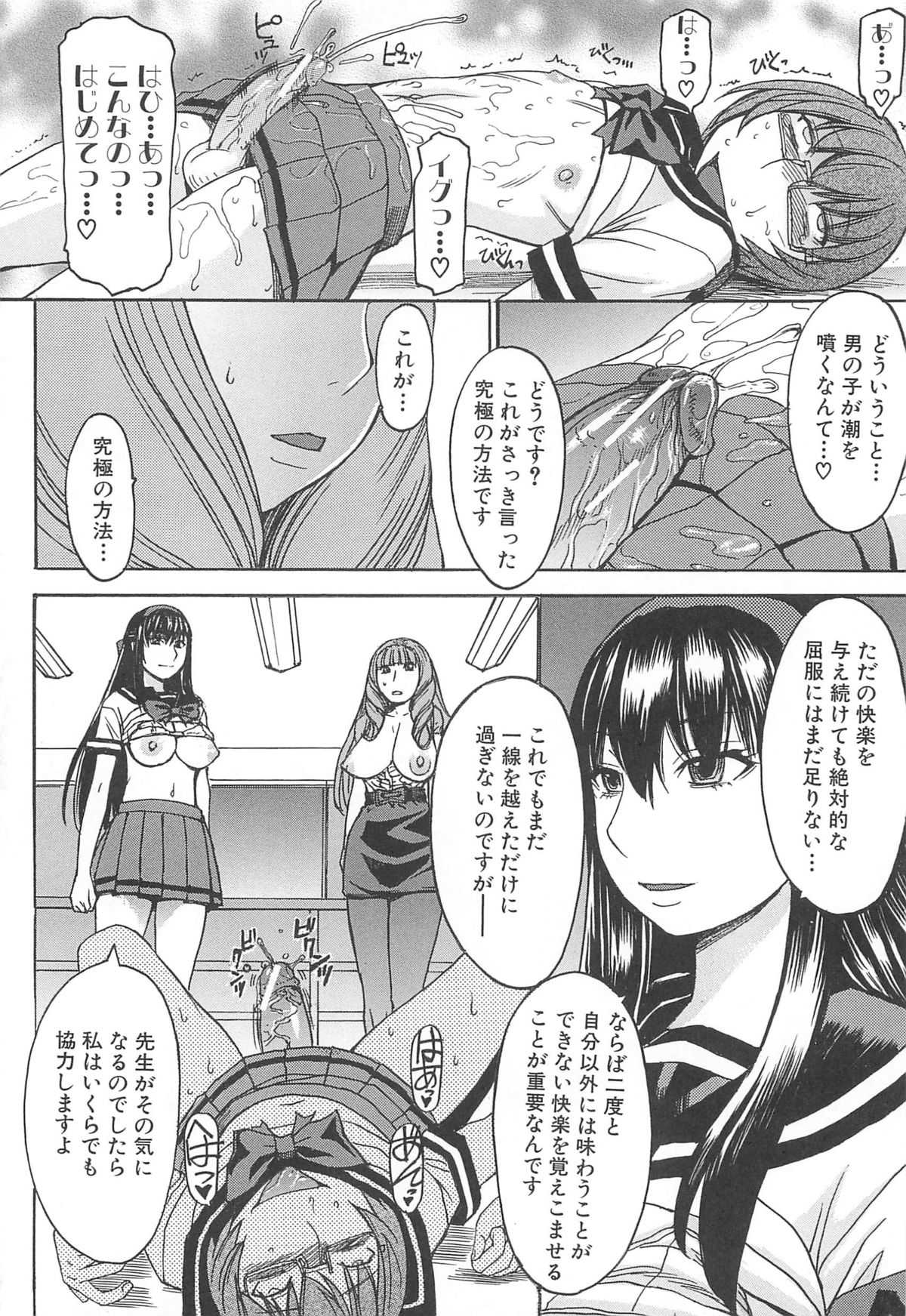 Ashigami - Page 84