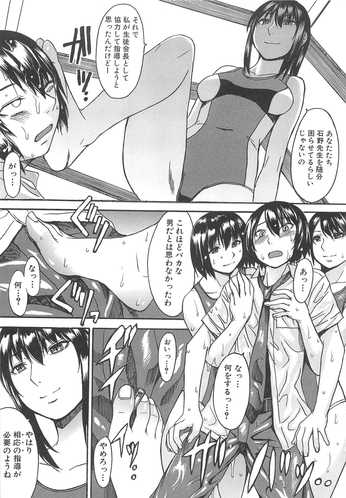Ashigami - Page 95