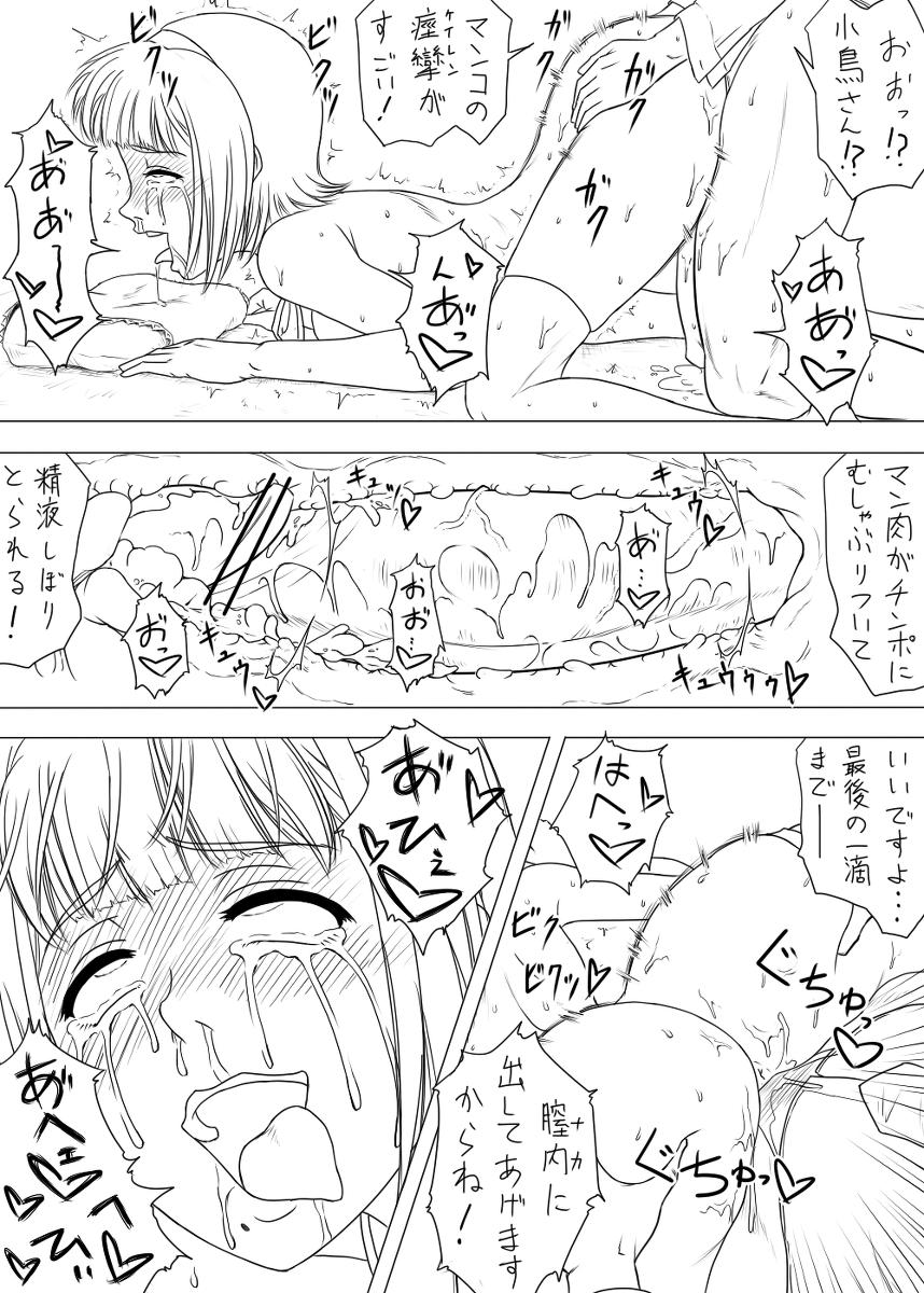 Rakugaki Tochuu Keika - Page 36
