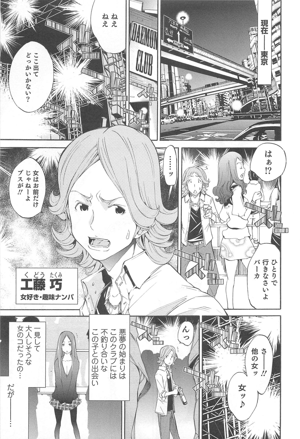 Nyotaika! Paradise 03 - Page 106