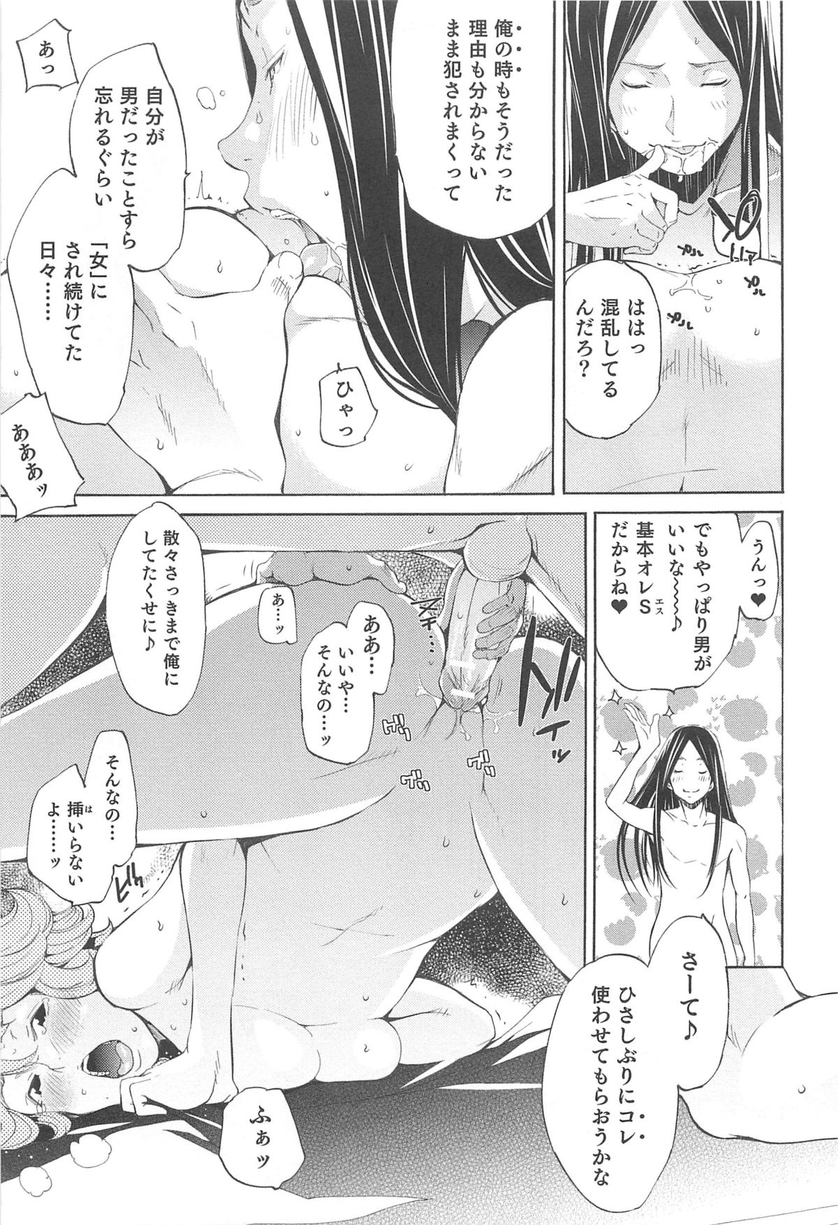 Nyotaika! Paradise 03 - Page 116