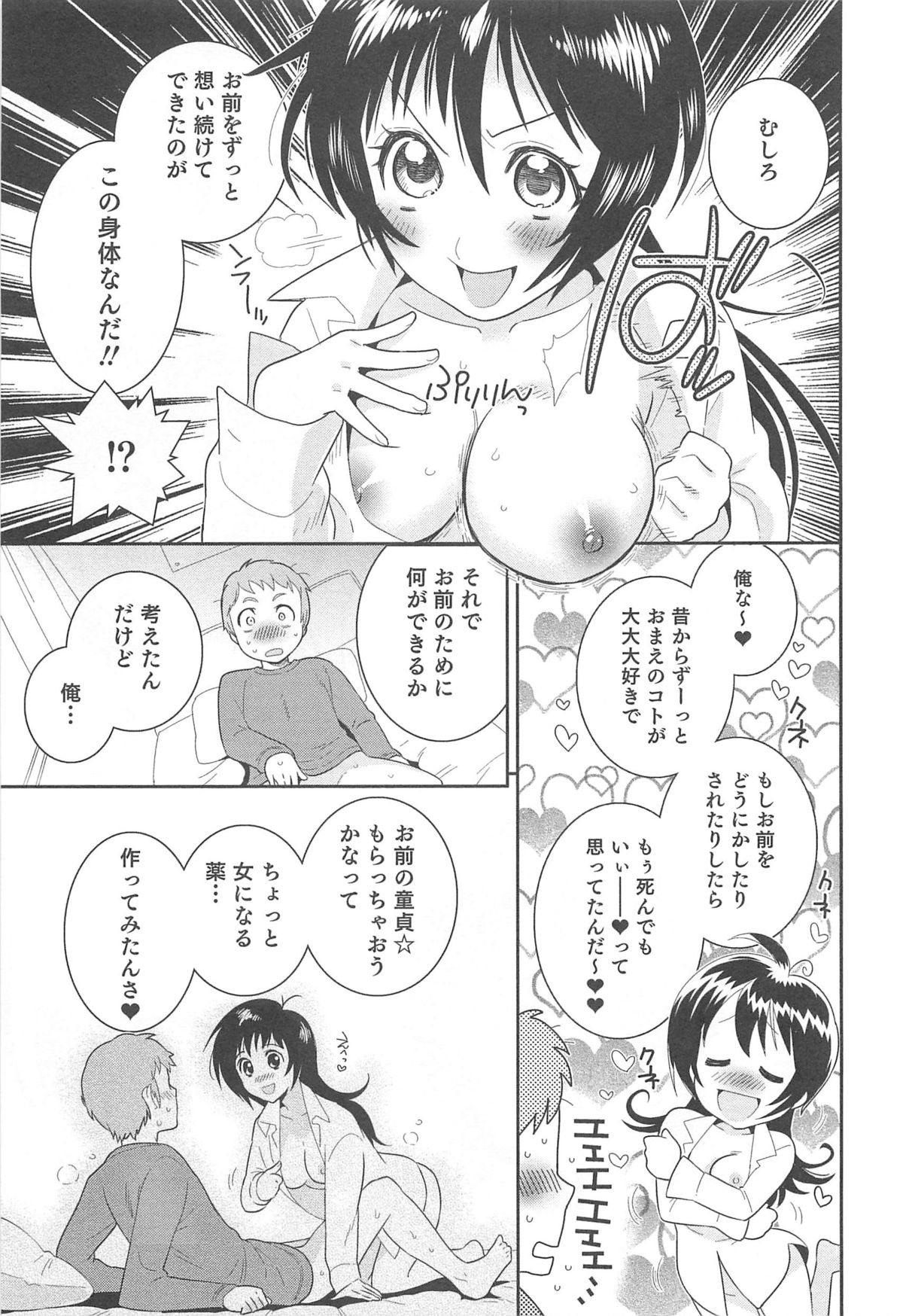 Nyotaika! Paradise 03 - Page 132