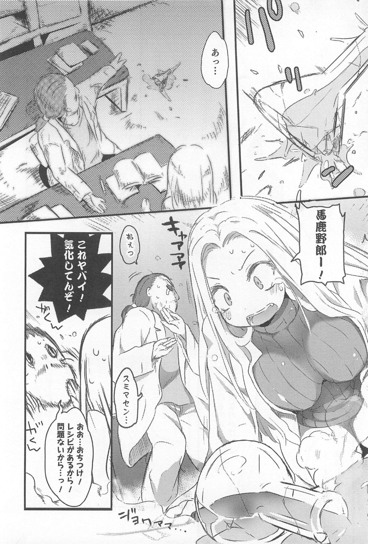 Nyotaika! Paradise 03 - Page 79
