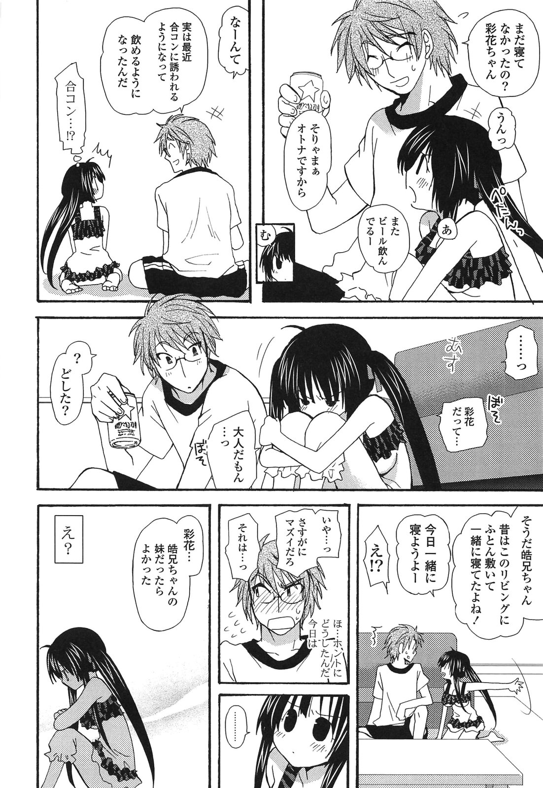 Kanzen Fukujuu Kanojo - Page 12