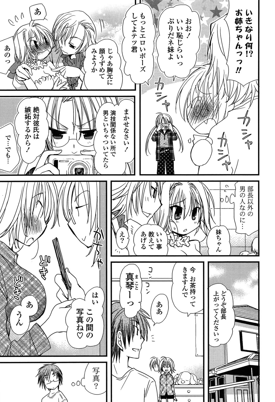 Kanzen Fukujuu Kanojo - Page 139