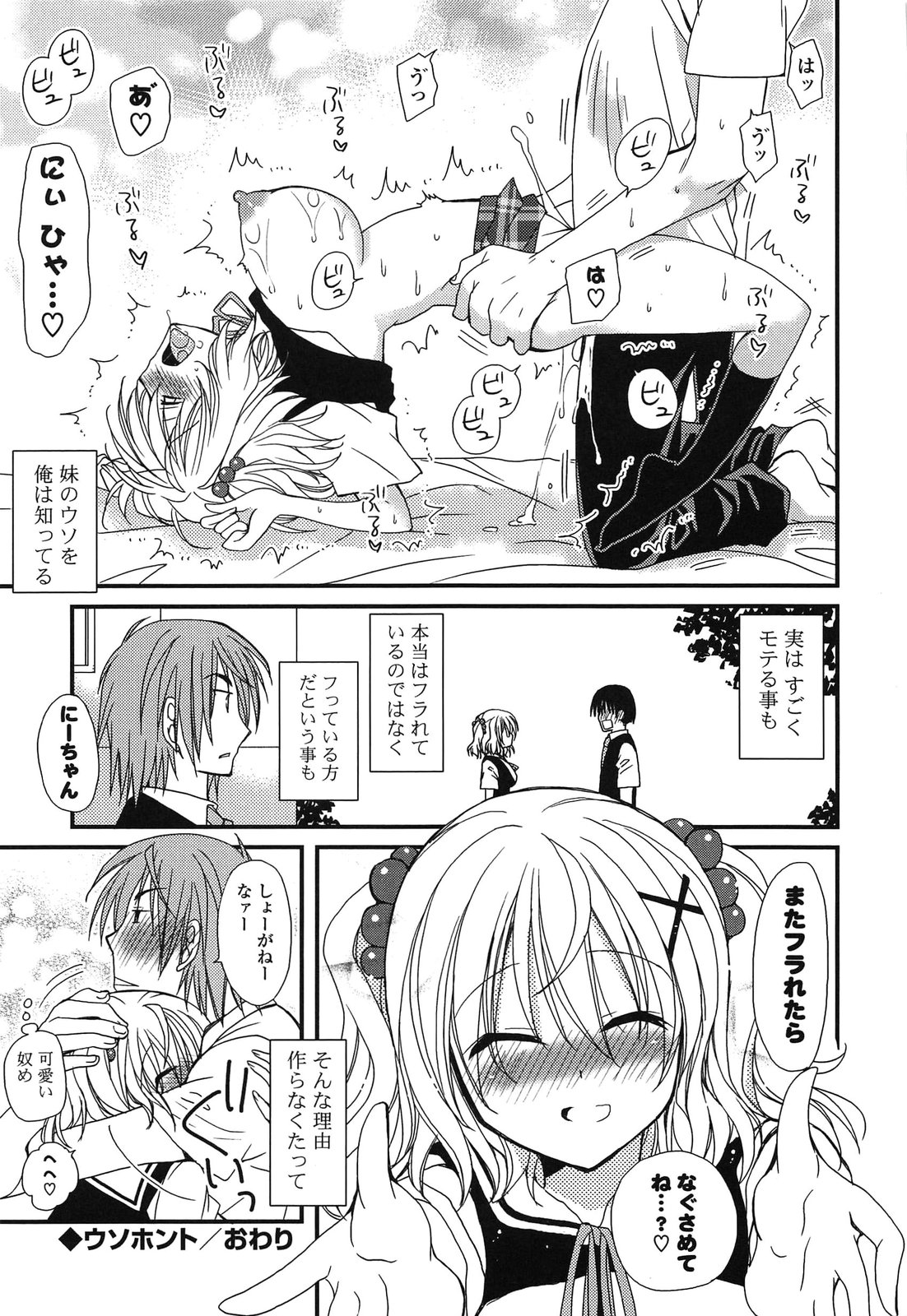 Kanzen Fukujuu Kanojo - Page 199