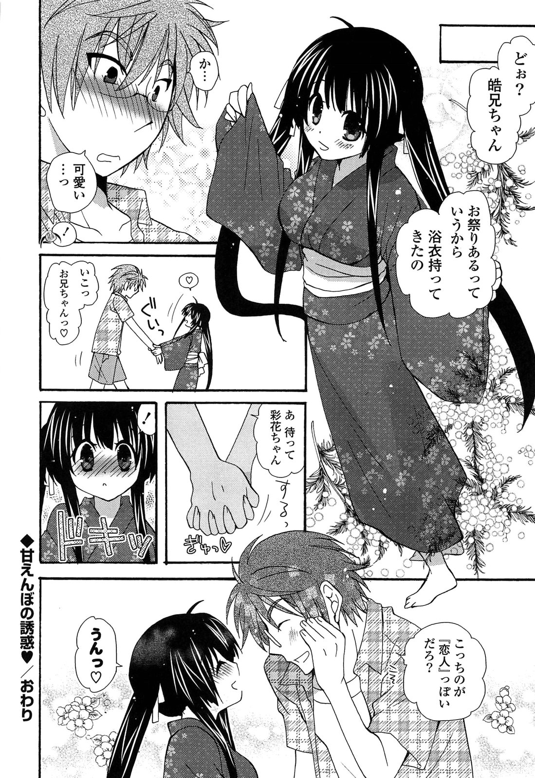 Kanzen Fukujuu Kanojo - Page 24