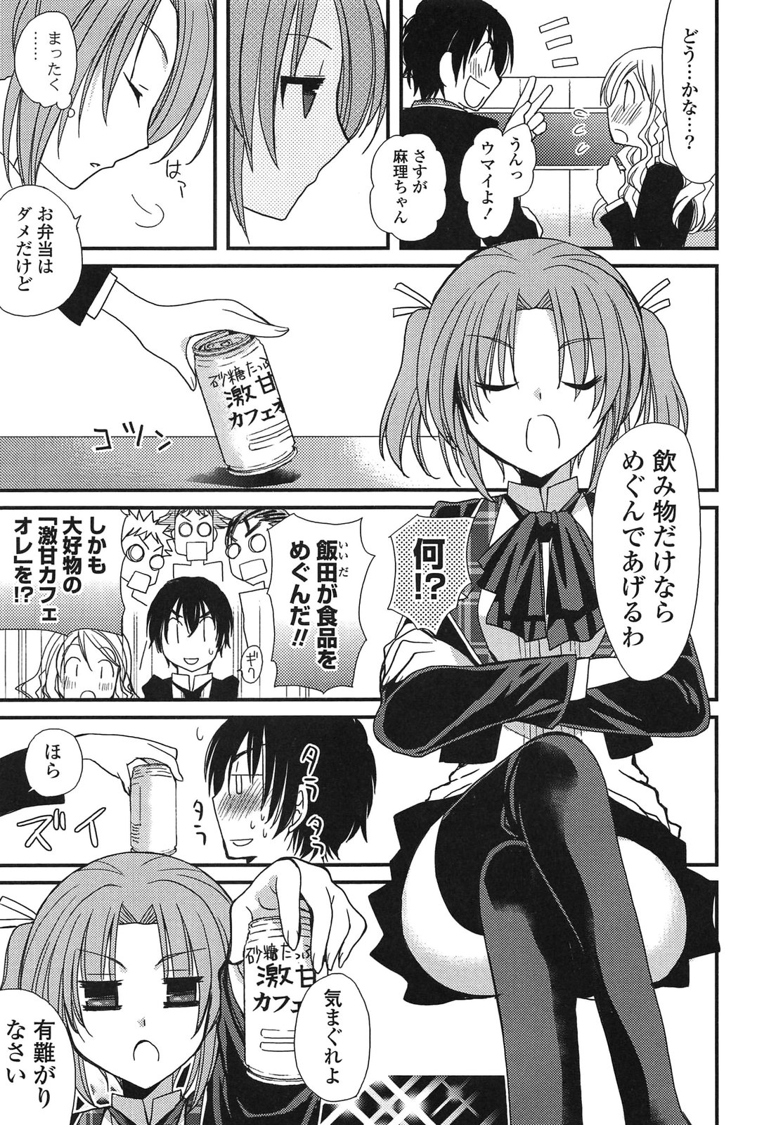 Kanzen Fukujuu Kanojo - Page 27