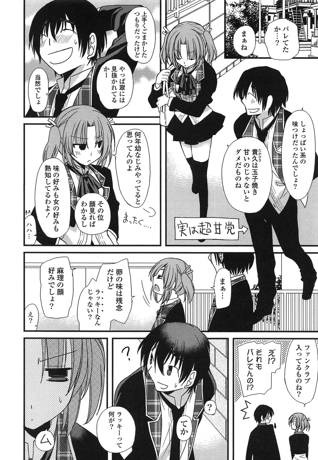 Kanzen Fukujuu Kanojo - Page 28