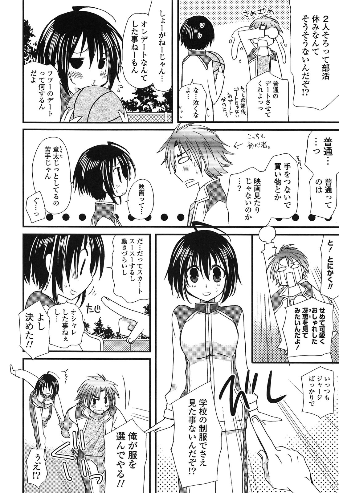 Kanzen Fukujuu Kanojo - Page 42