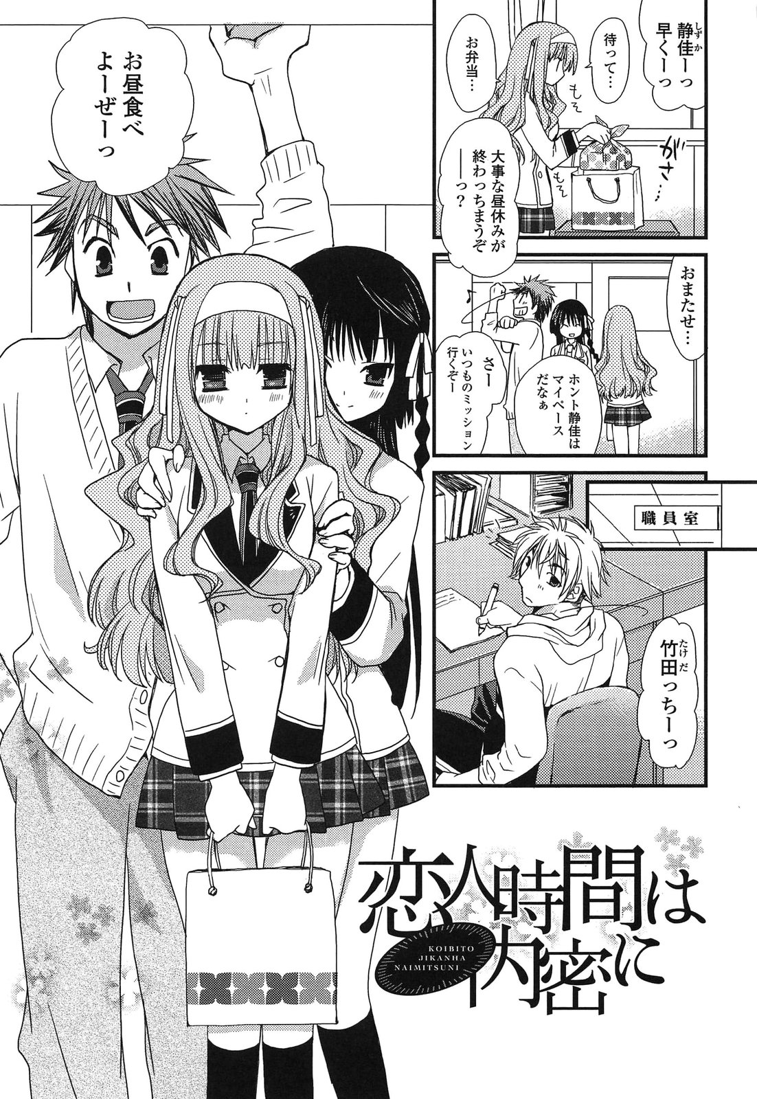 Kanzen Fukujuu Kanojo - Page 73