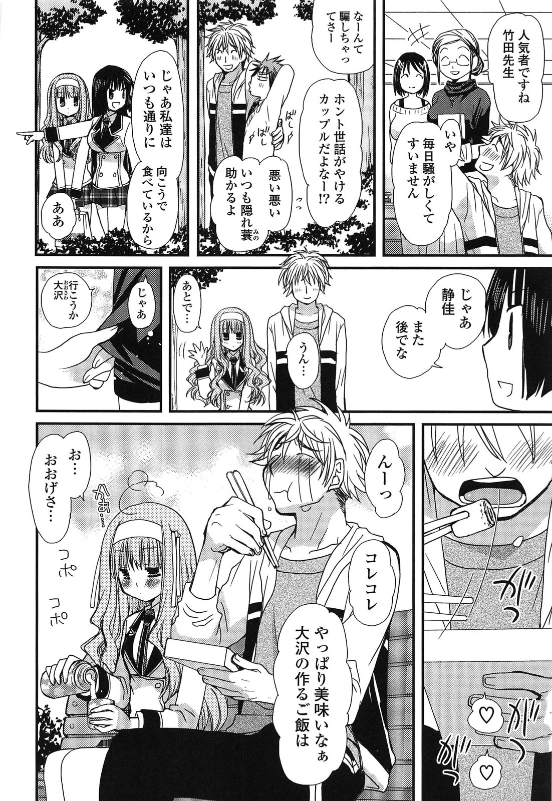 Kanzen Fukujuu Kanojo - Page 74