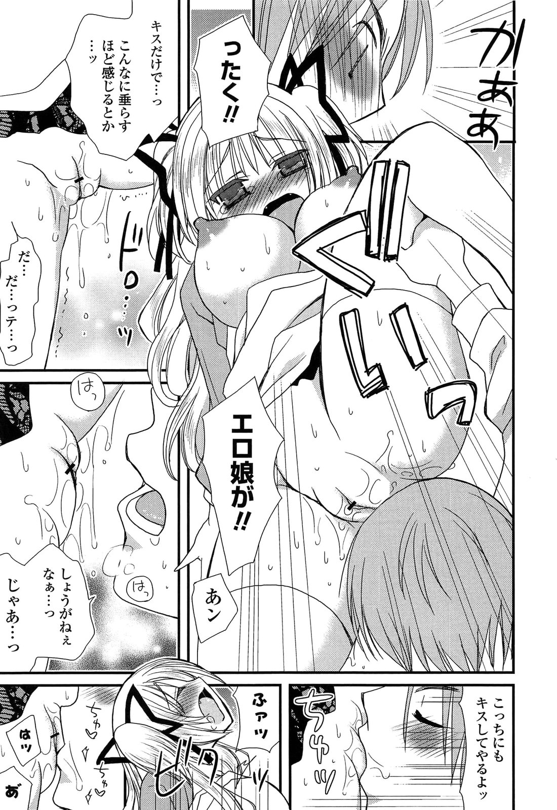 Kanzen Fukujuu Kanojo - Page 97