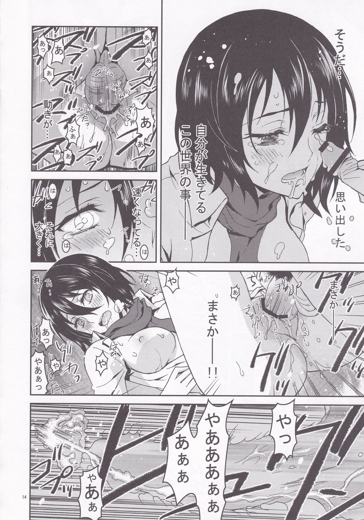 Rico to Mikasa no Chousa Houkoku - Page 14