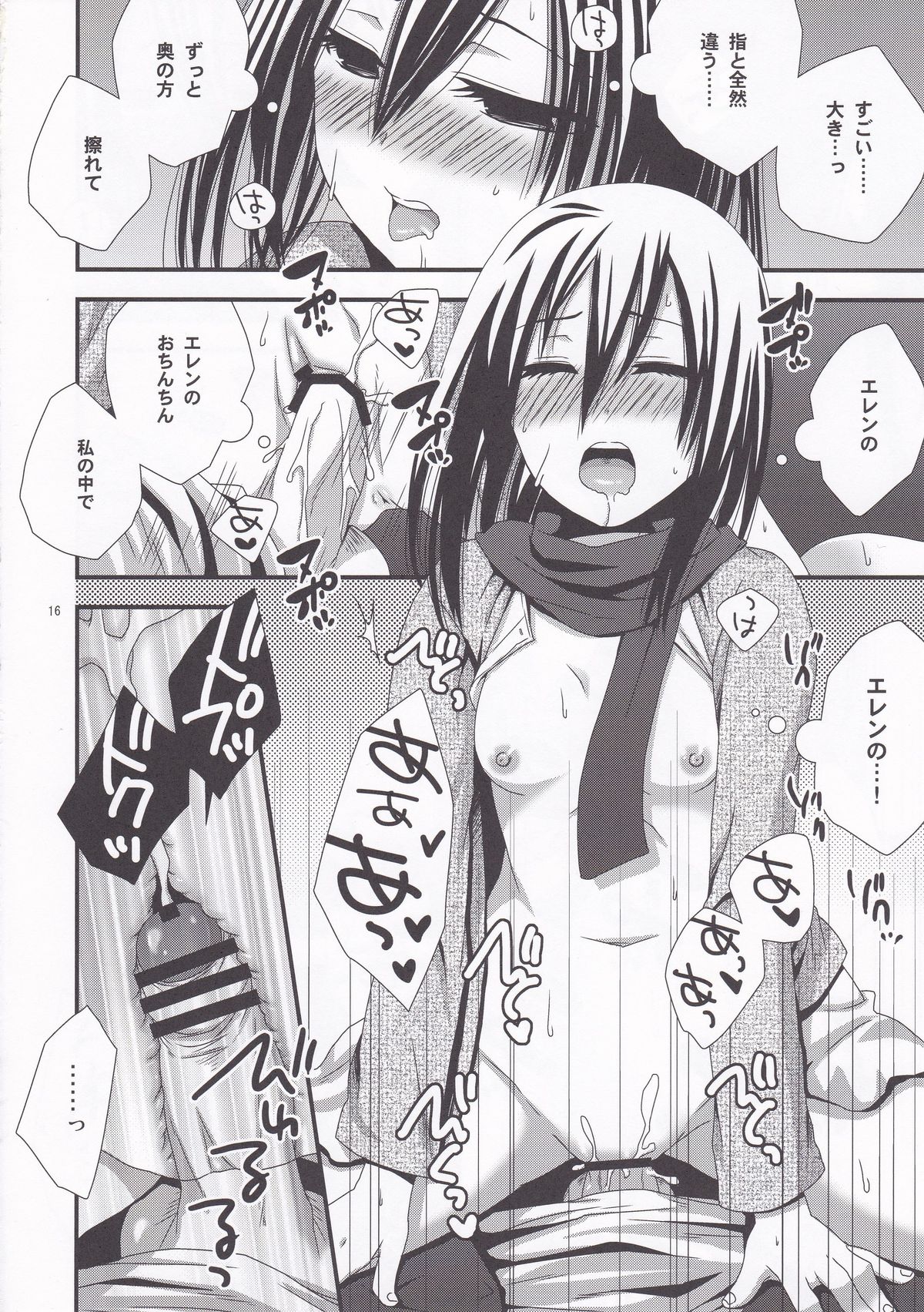 Eren no Tame Nara Nandemo Sasete - Page 18