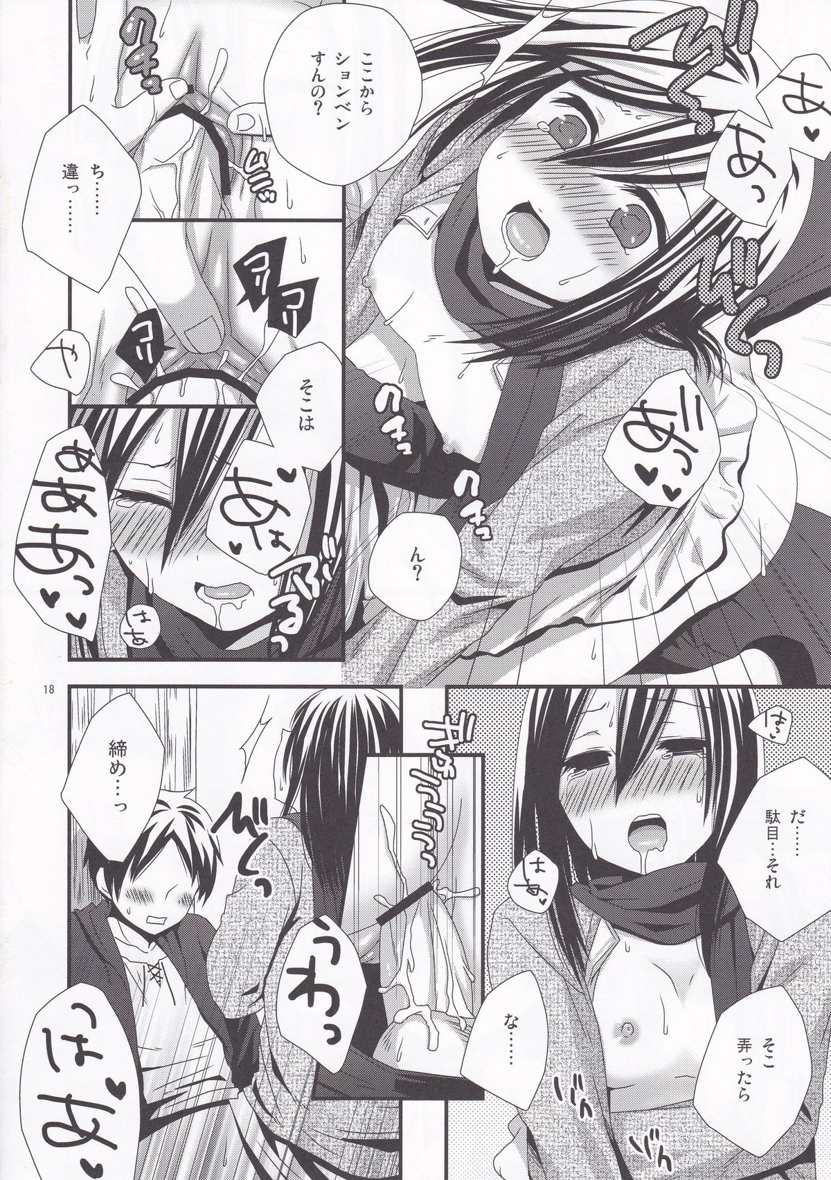 Eren no Tame Nara Nandemo Sasete - Page 20