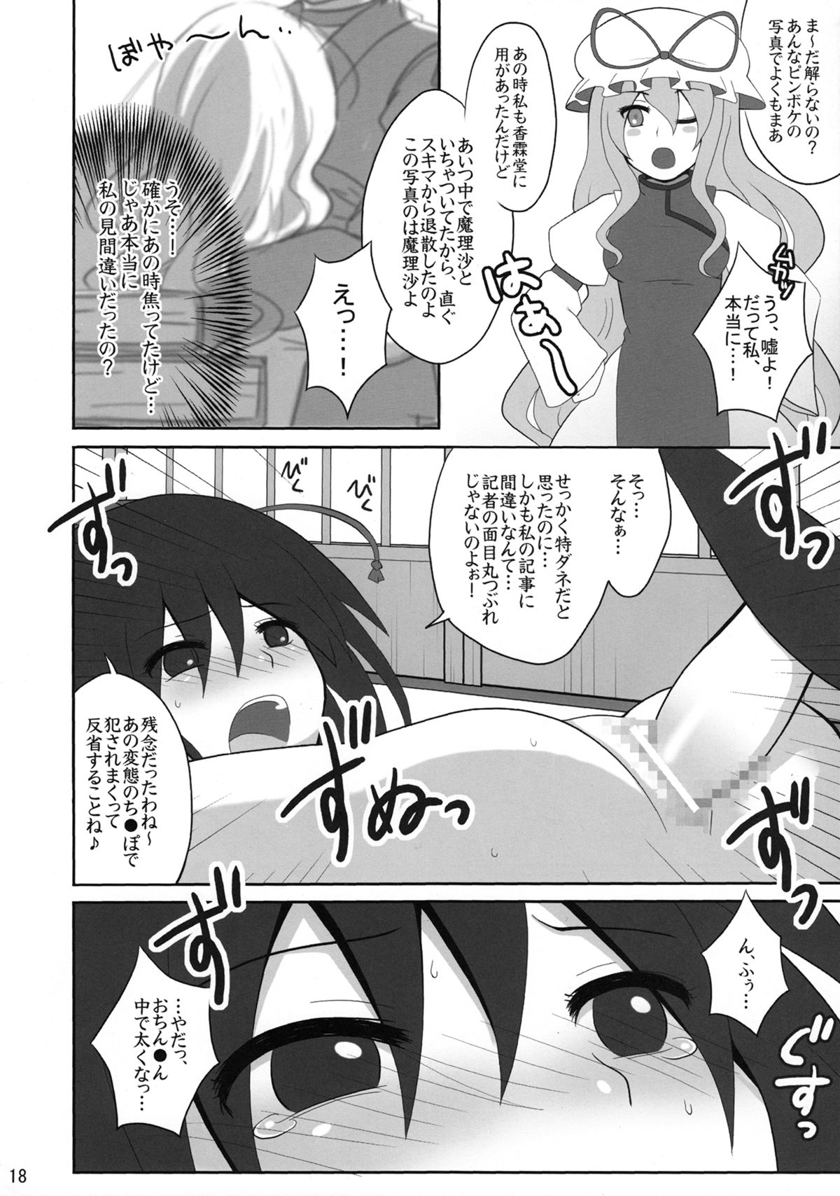 Kyoukai Yuugi. Sairokushuu - Page 17