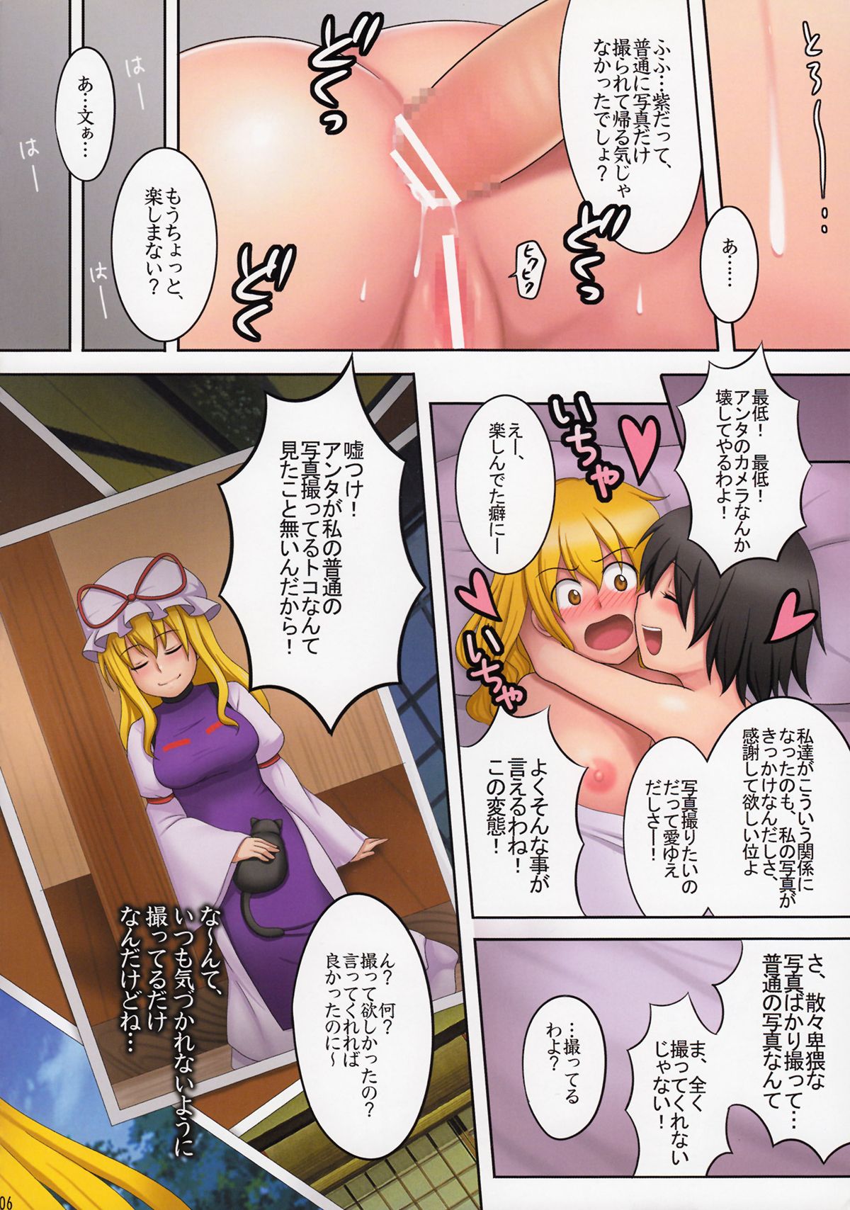 Kyoukai Yuugi. Sairokushuu - Page 5