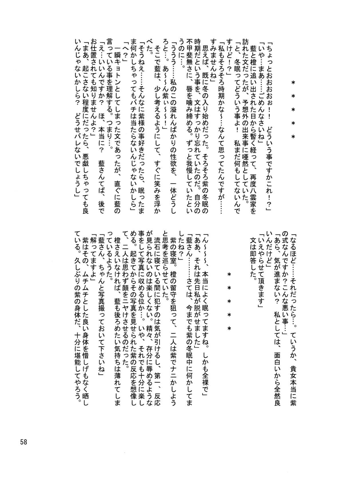 Kyoukai Yuugi. Sairokushuu - Page 57