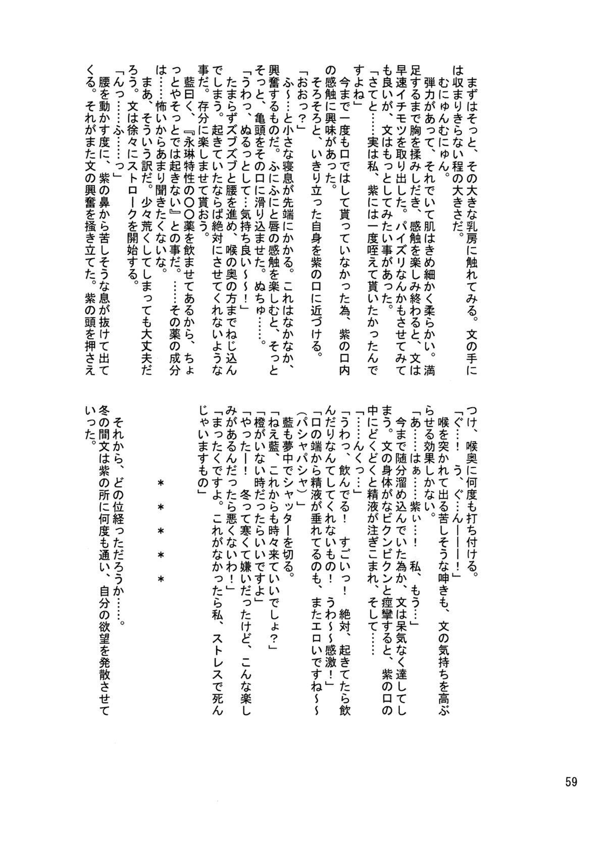 Kyoukai Yuugi. Sairokushuu - Page 58