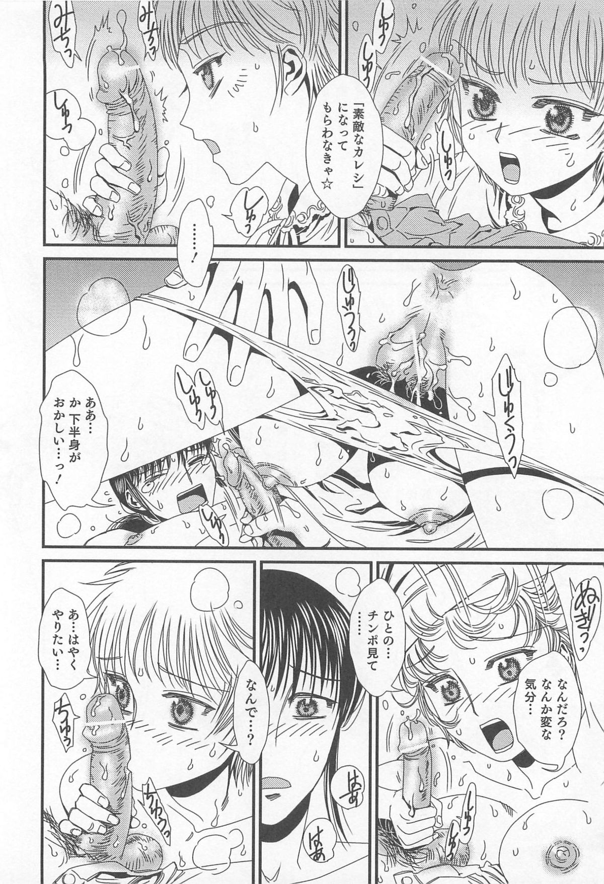 Nyotaika! Paradise 02 - Page 117