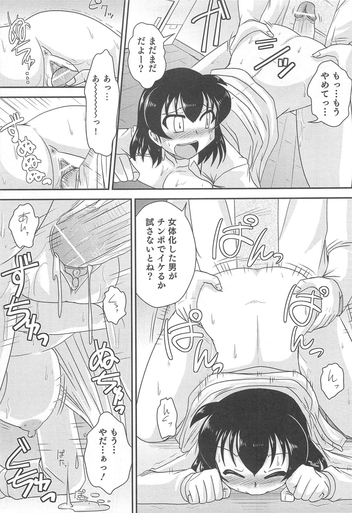 Nyotaika! Paradise 02 - Page 156