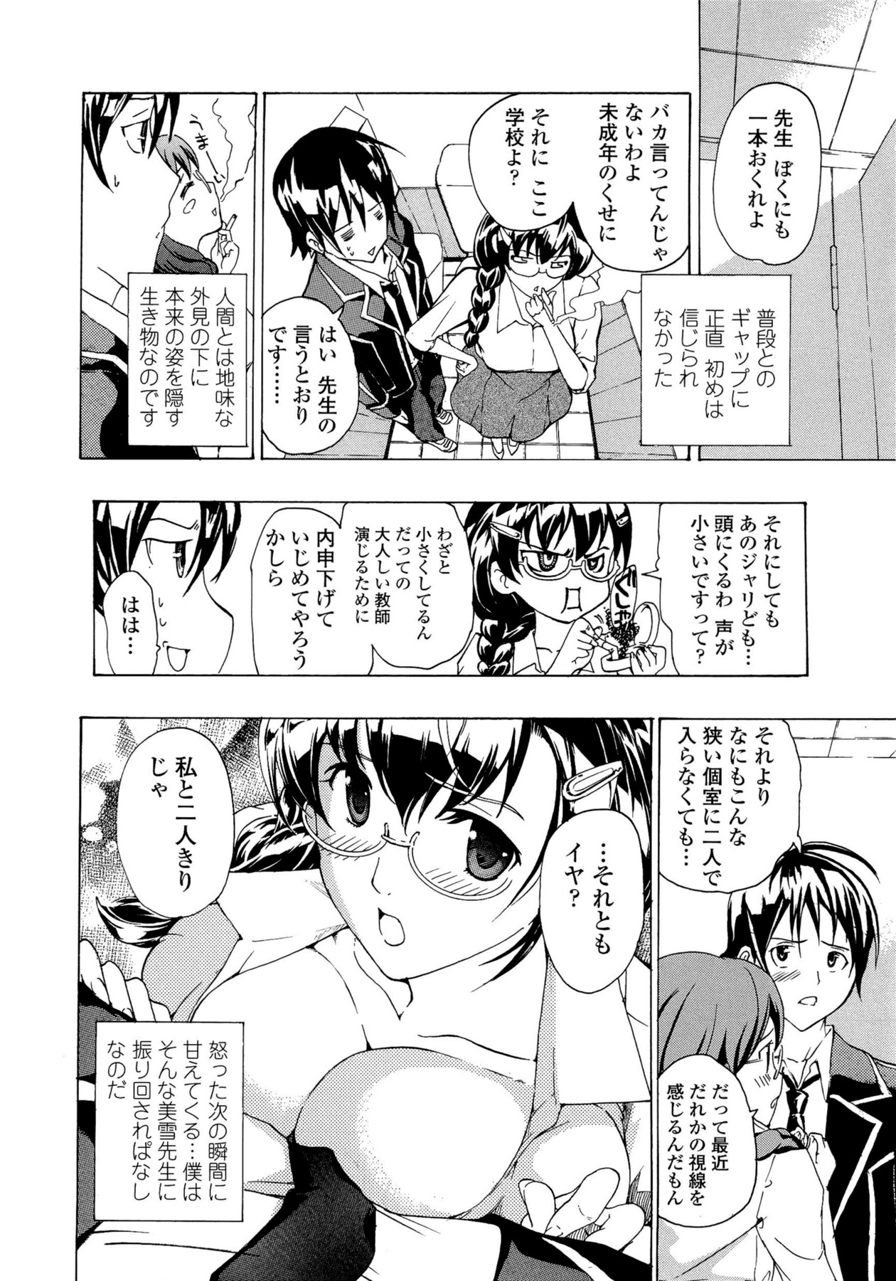 Oneesan to Koi Shiyou - Page 112
