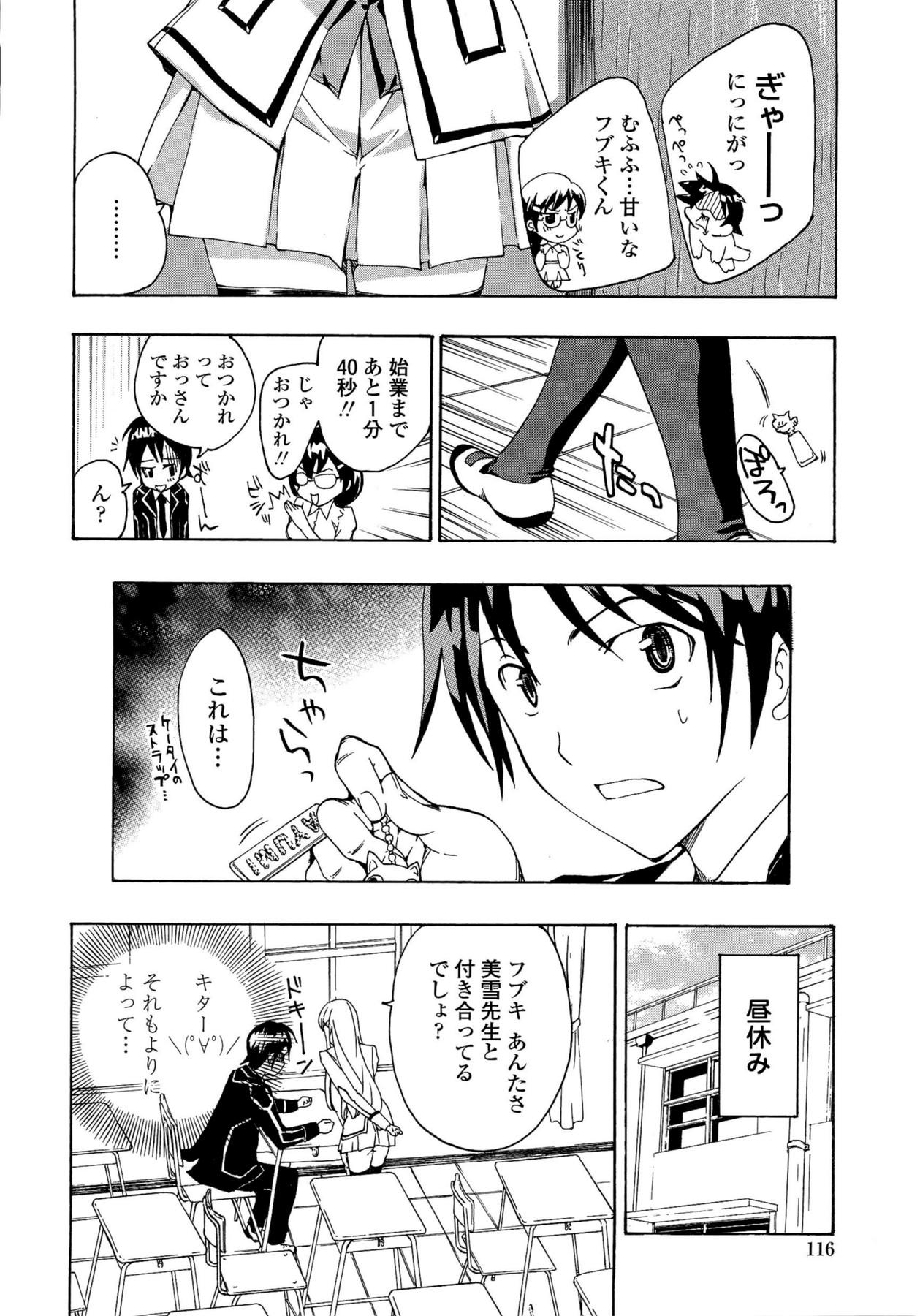 Oneesan to Koi Shiyou - Page 116