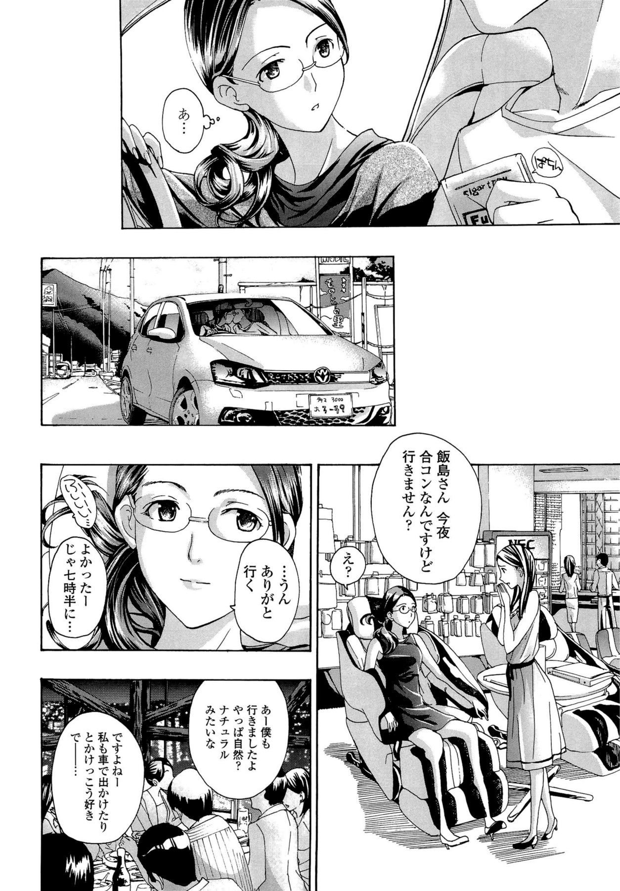 Oneesan to Koi Shiyou - Page 138