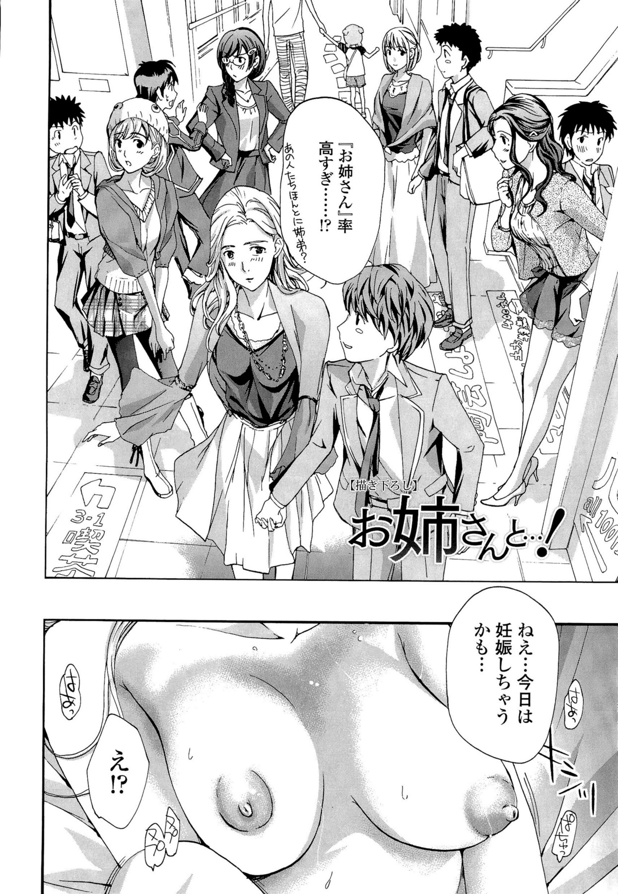 Oneesan to Koi Shiyou - Page 194