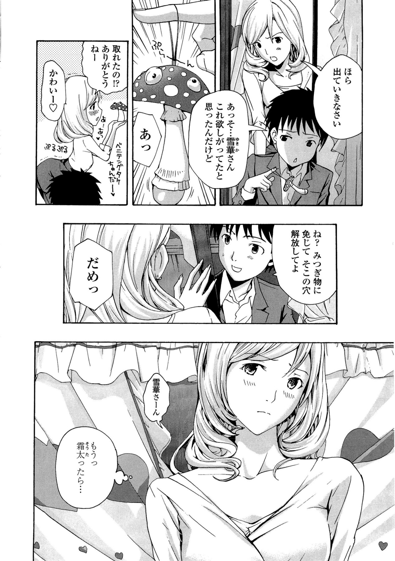Oneesan to Koi Shiyou - Page 48