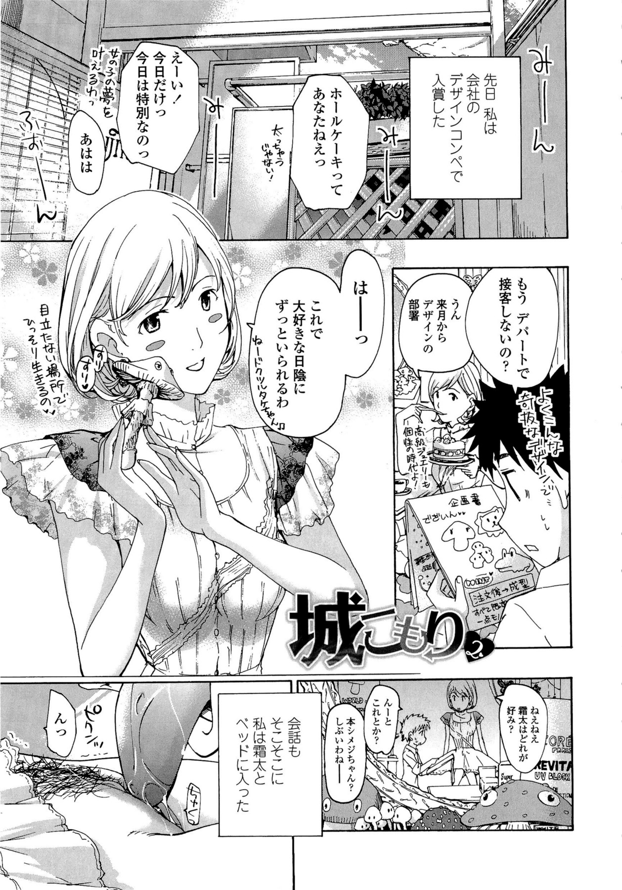 Oneesan to Koi Shiyou - Page 67