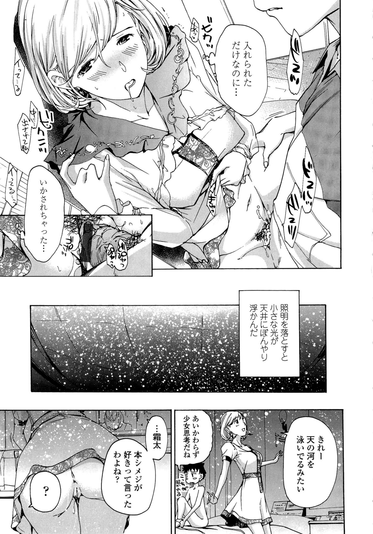 Oneesan to Koi Shiyou - Page 79