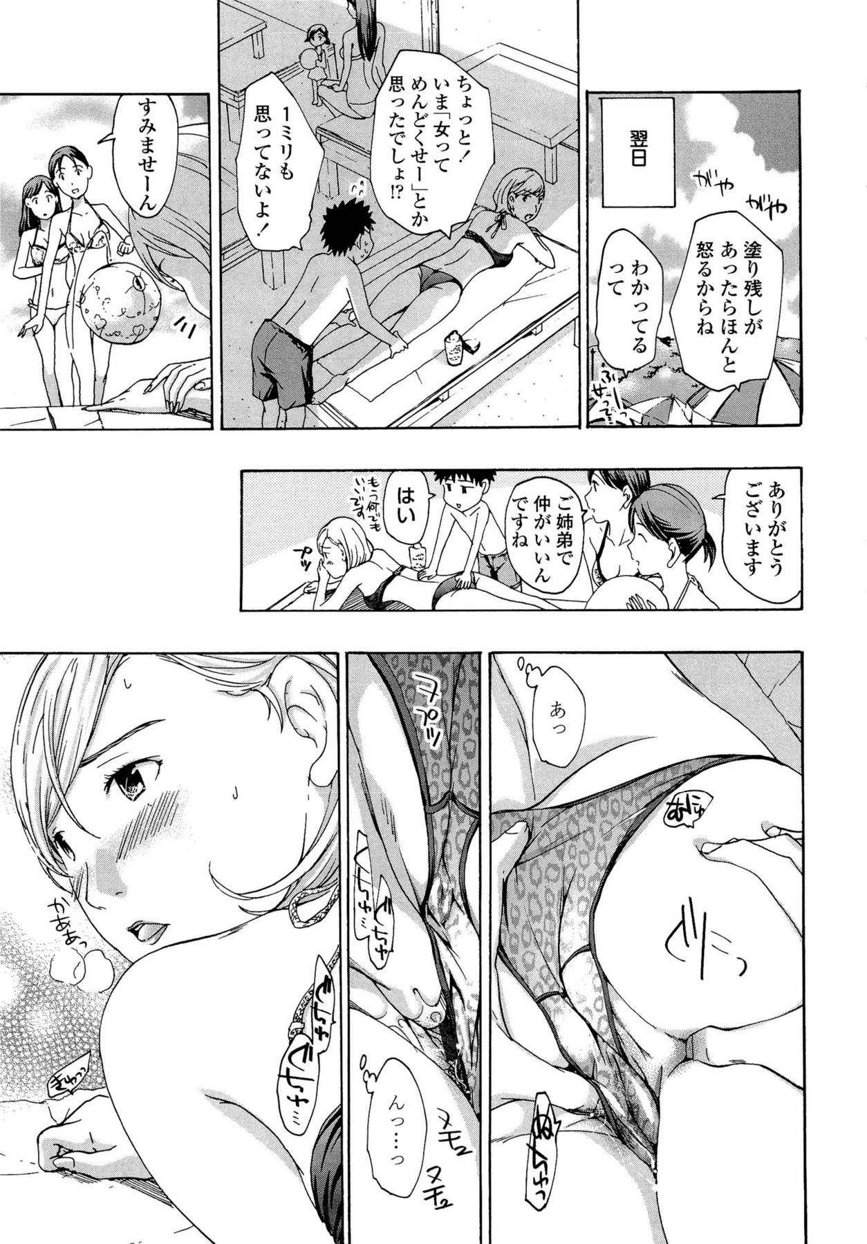 Oneesan to Koi Shiyou - Page 85