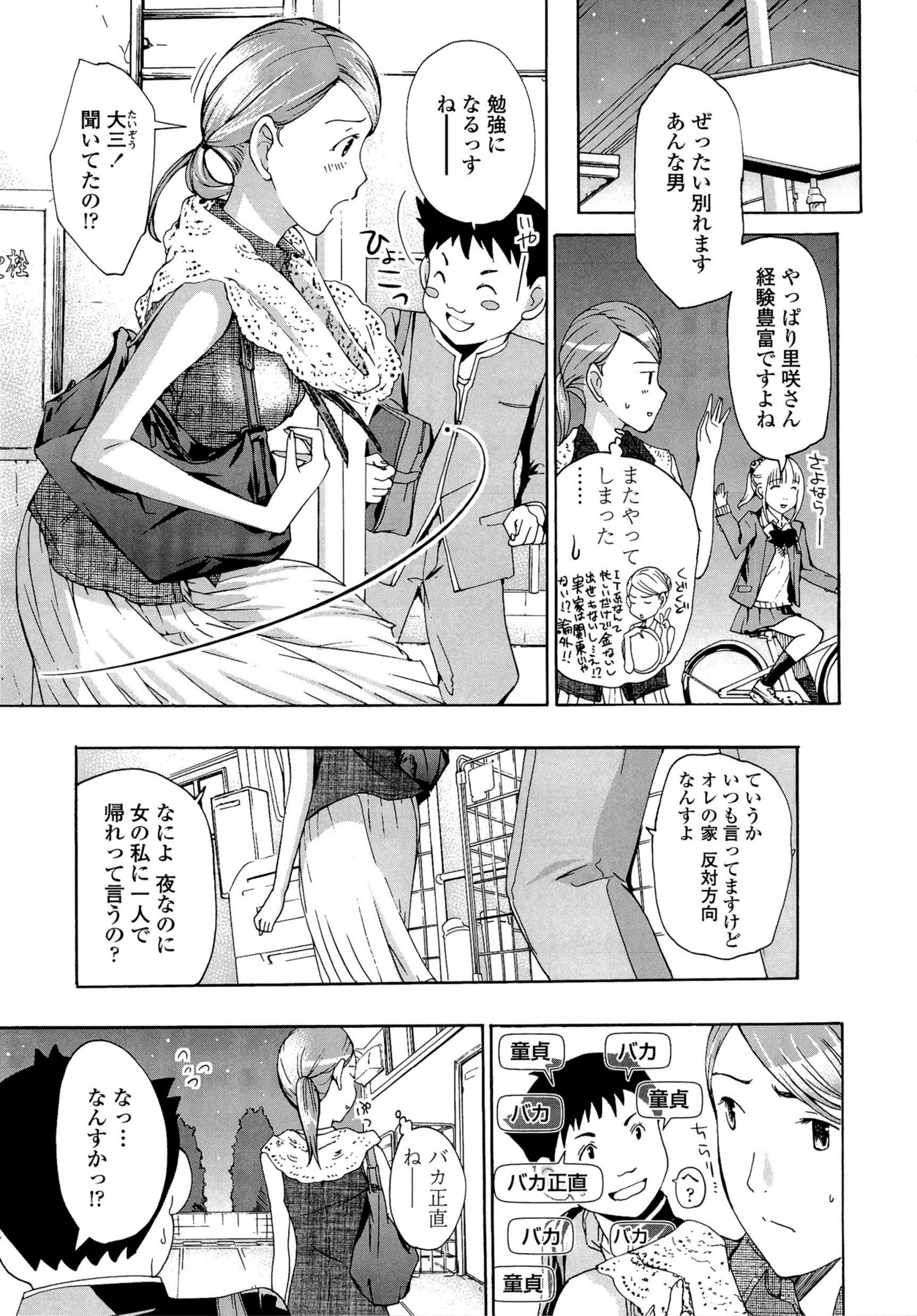 Oneesan to Koi Shiyou - Page 91