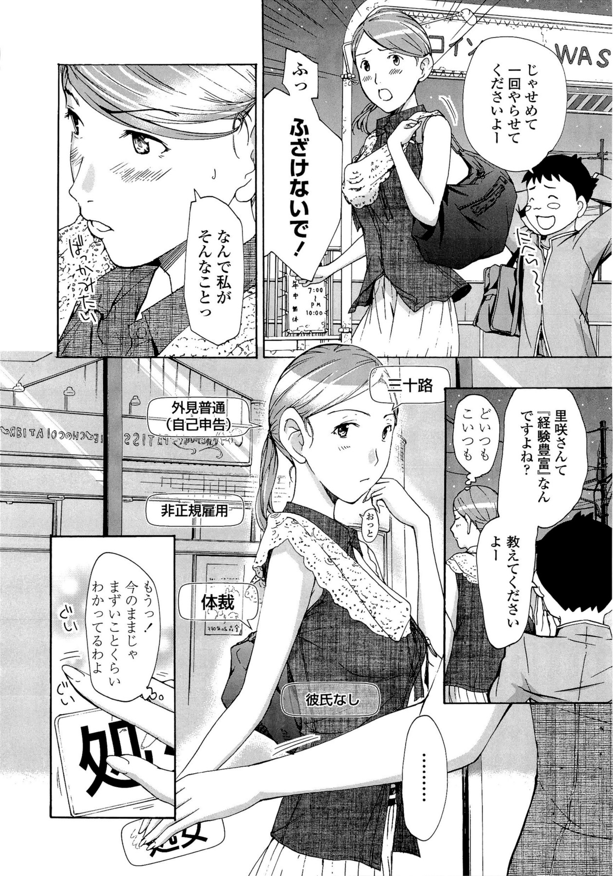 Oneesan to Koi Shiyou - Page 92