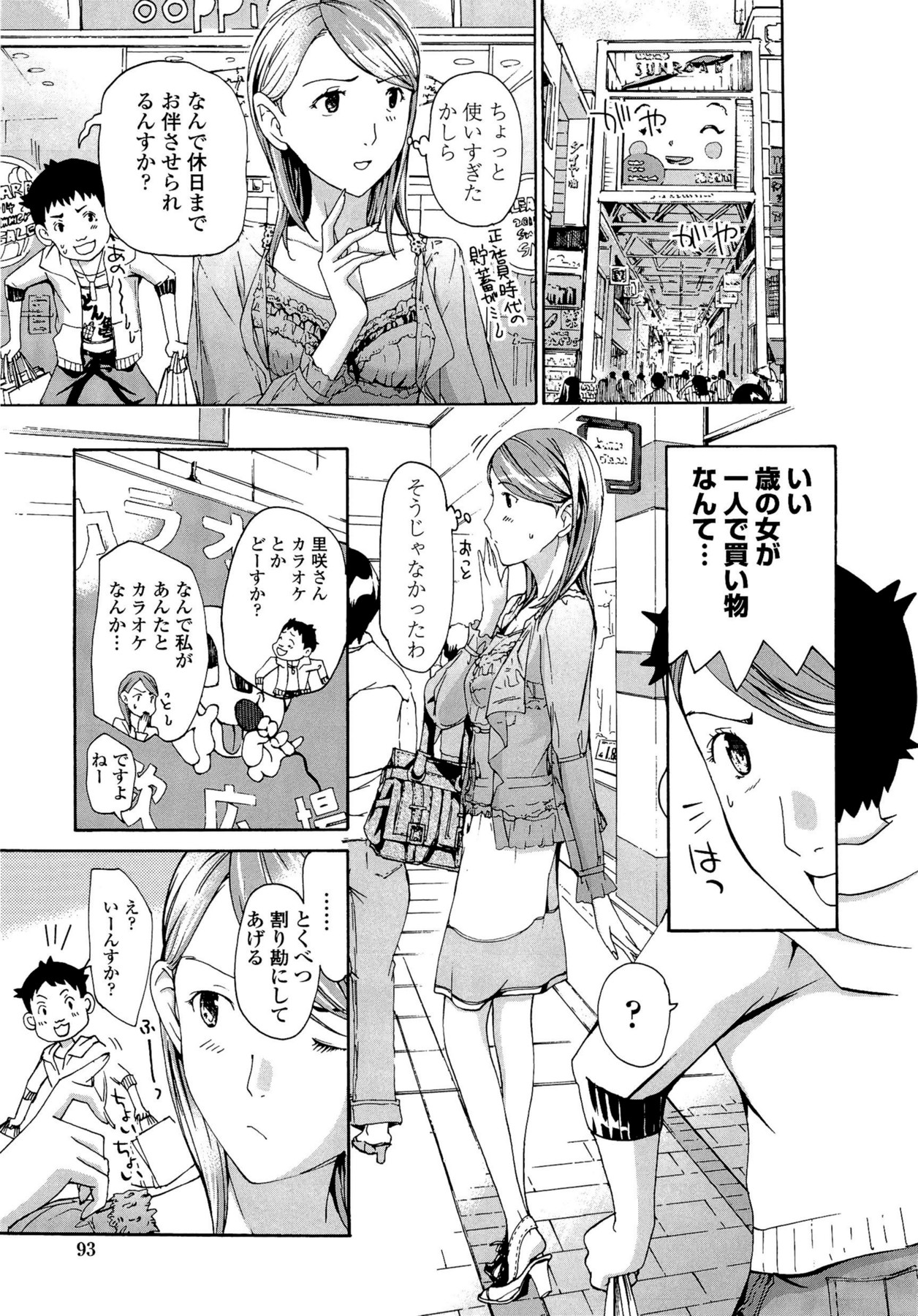 Oneesan to Koi Shiyou - Page 93