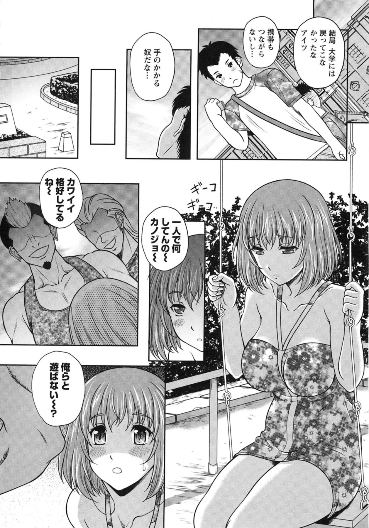 Yuuwaku Emotion - Page 162