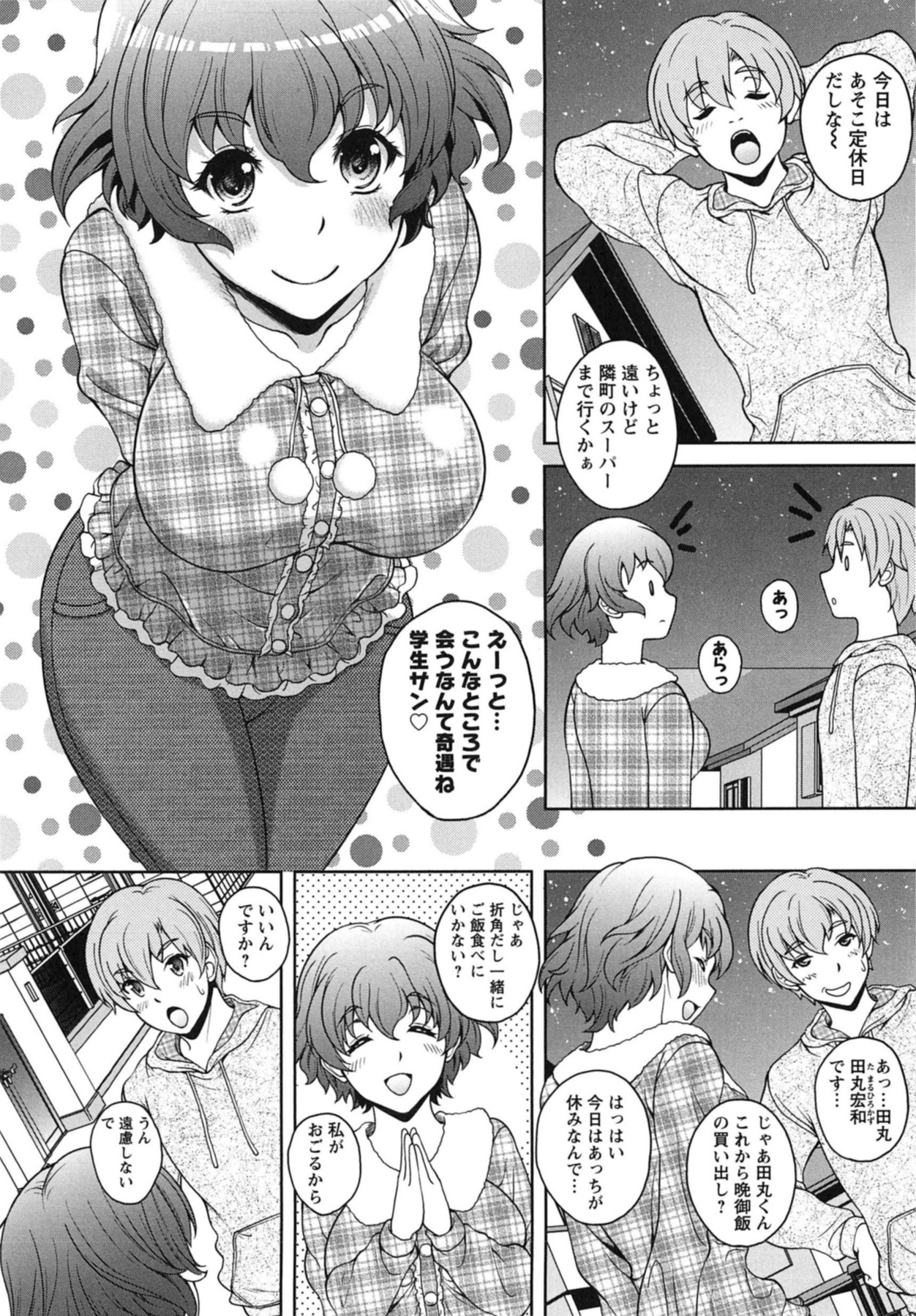 Yuuwaku Emotion - Page 26