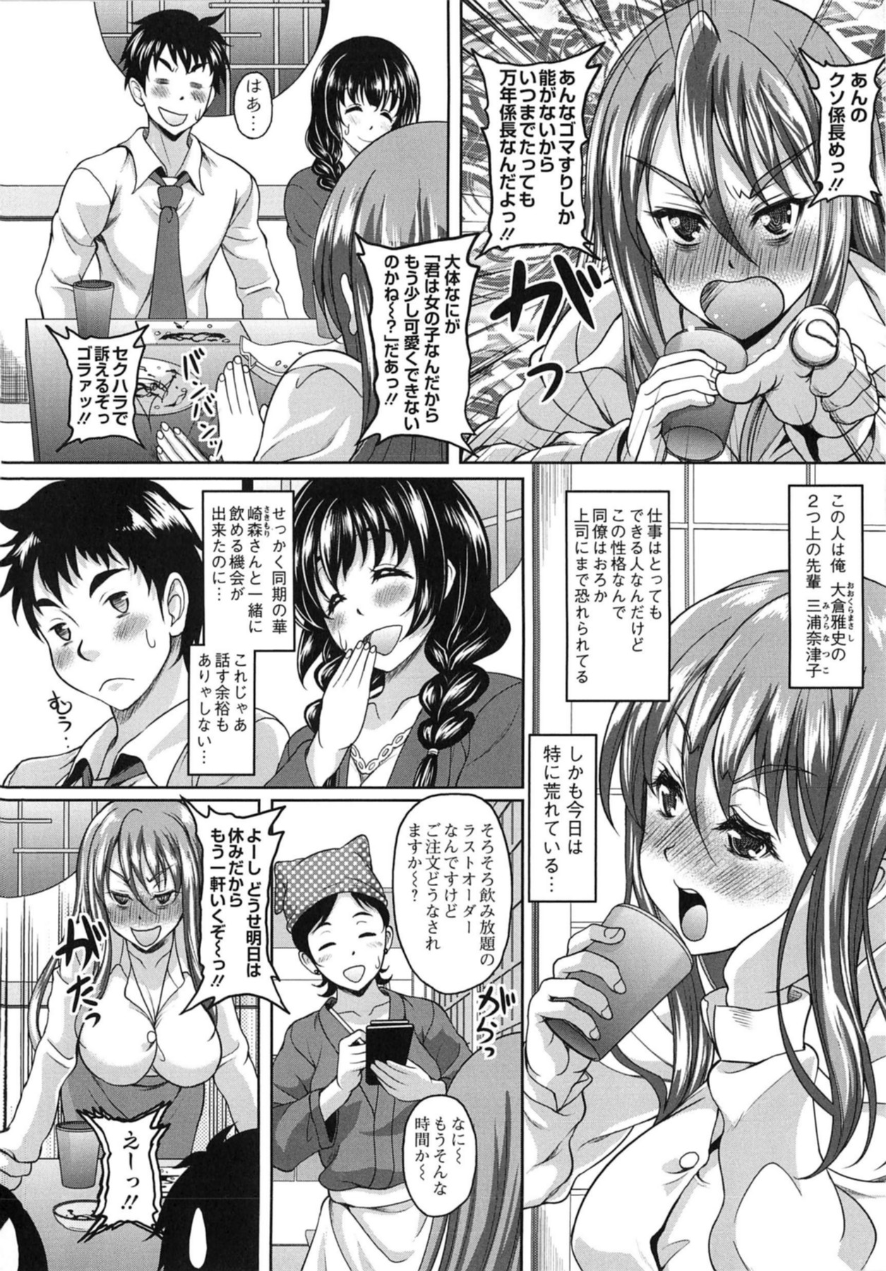 Yuuwaku Emotion - Page 62