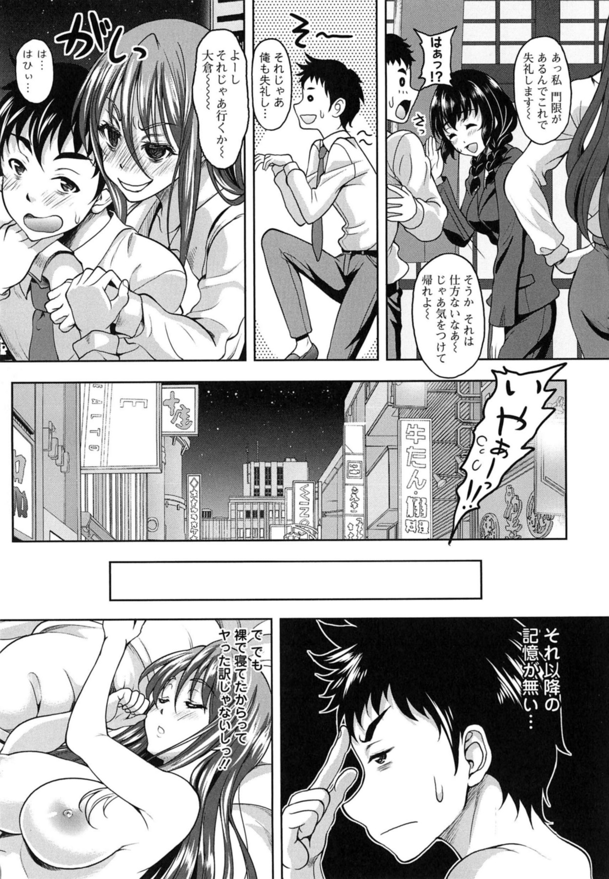 Yuuwaku Emotion - Page 63