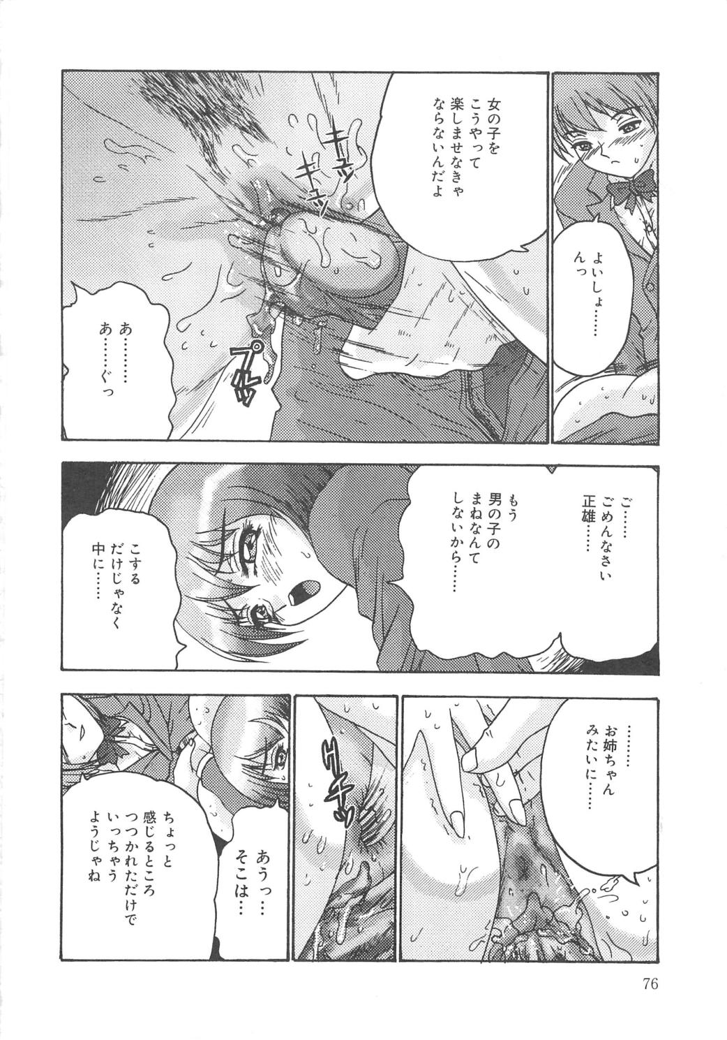 Kanojyo tachi no inmu - Page 75